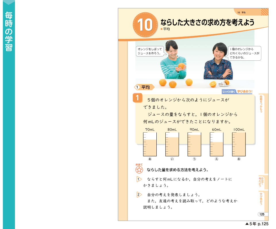 内容解説：毎時の学習１