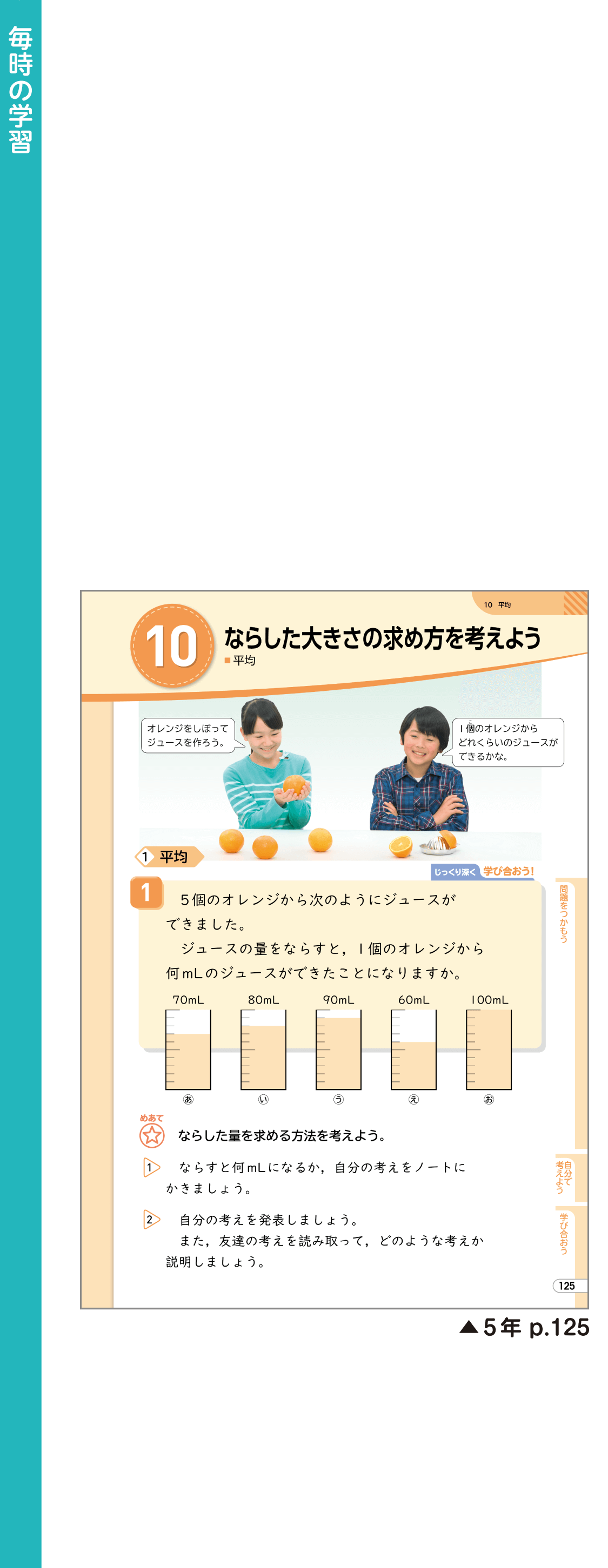 内容解説：毎時の学習１