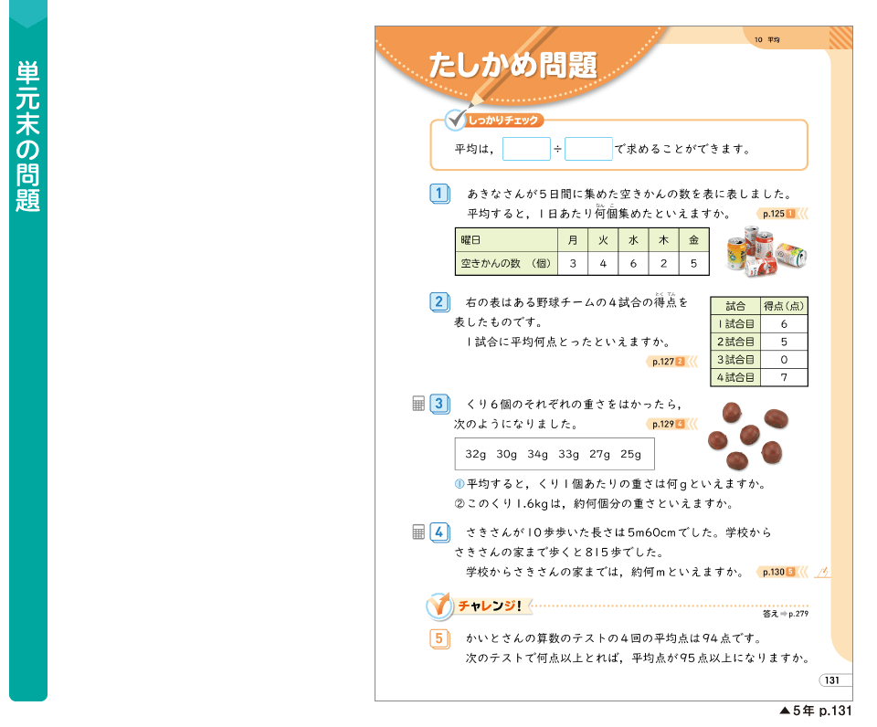 内容解説：単元末の問題