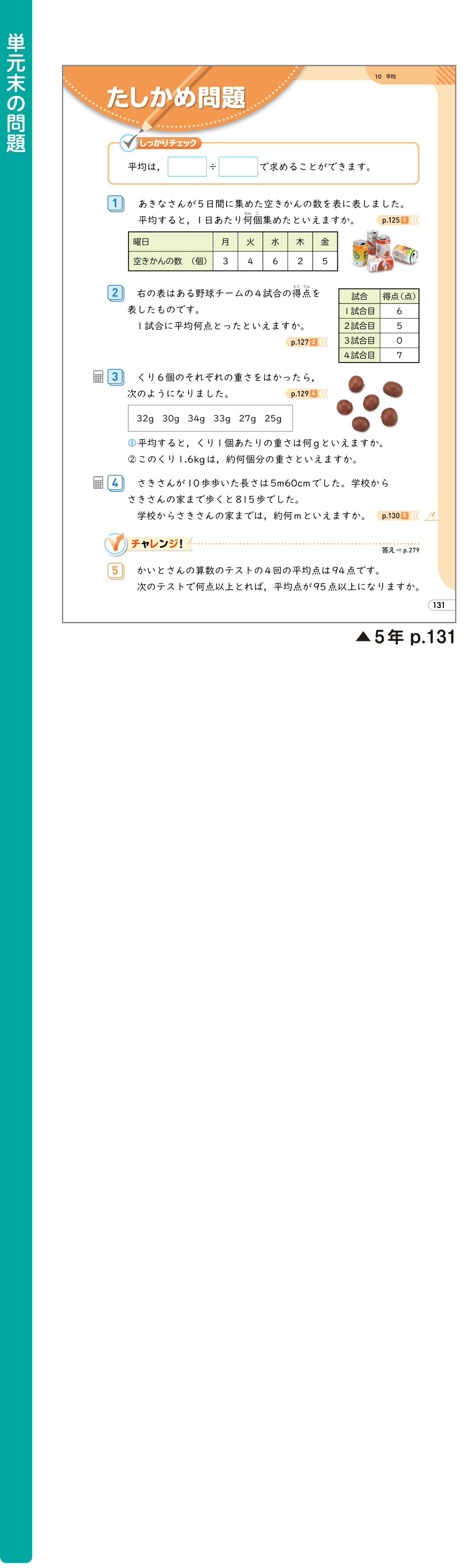 内容解説：単元末の問題