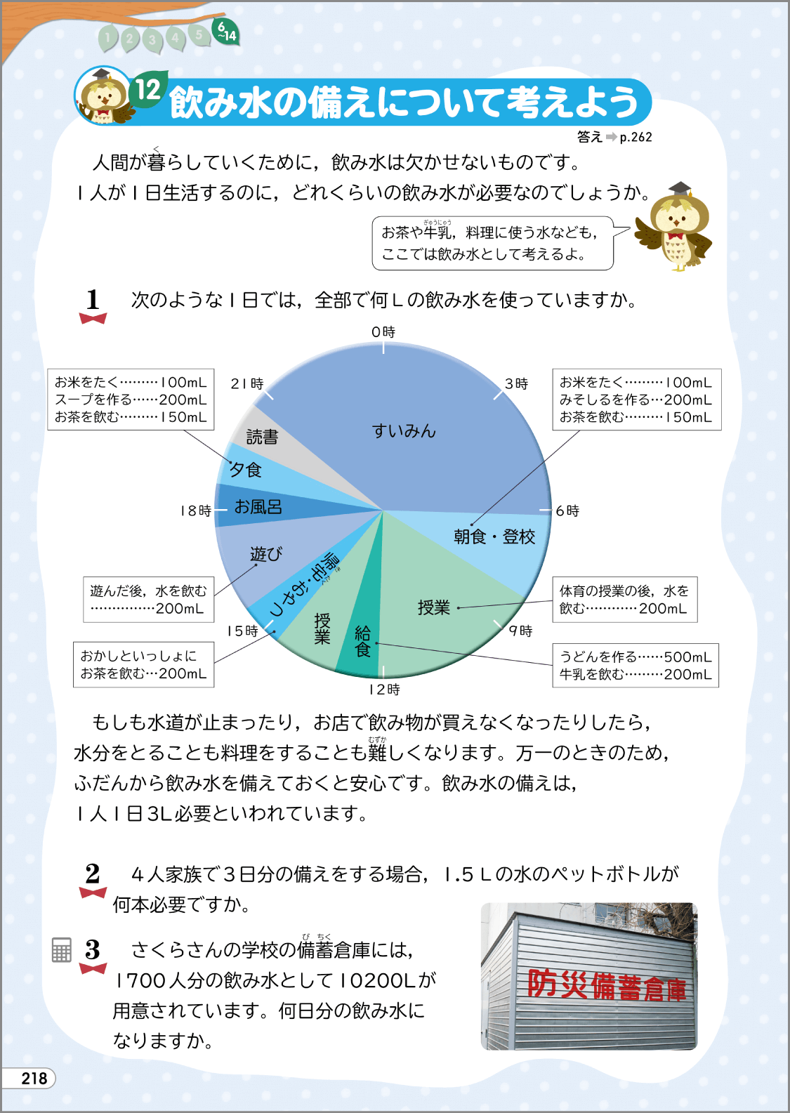 内容解説:防災教育に役立つ内容