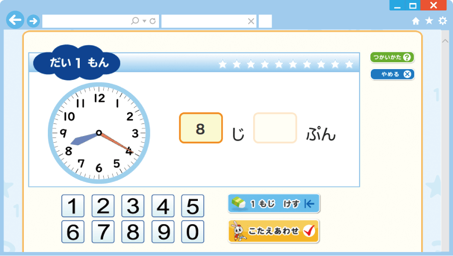 内容解説:たのしい算数ウェブ
