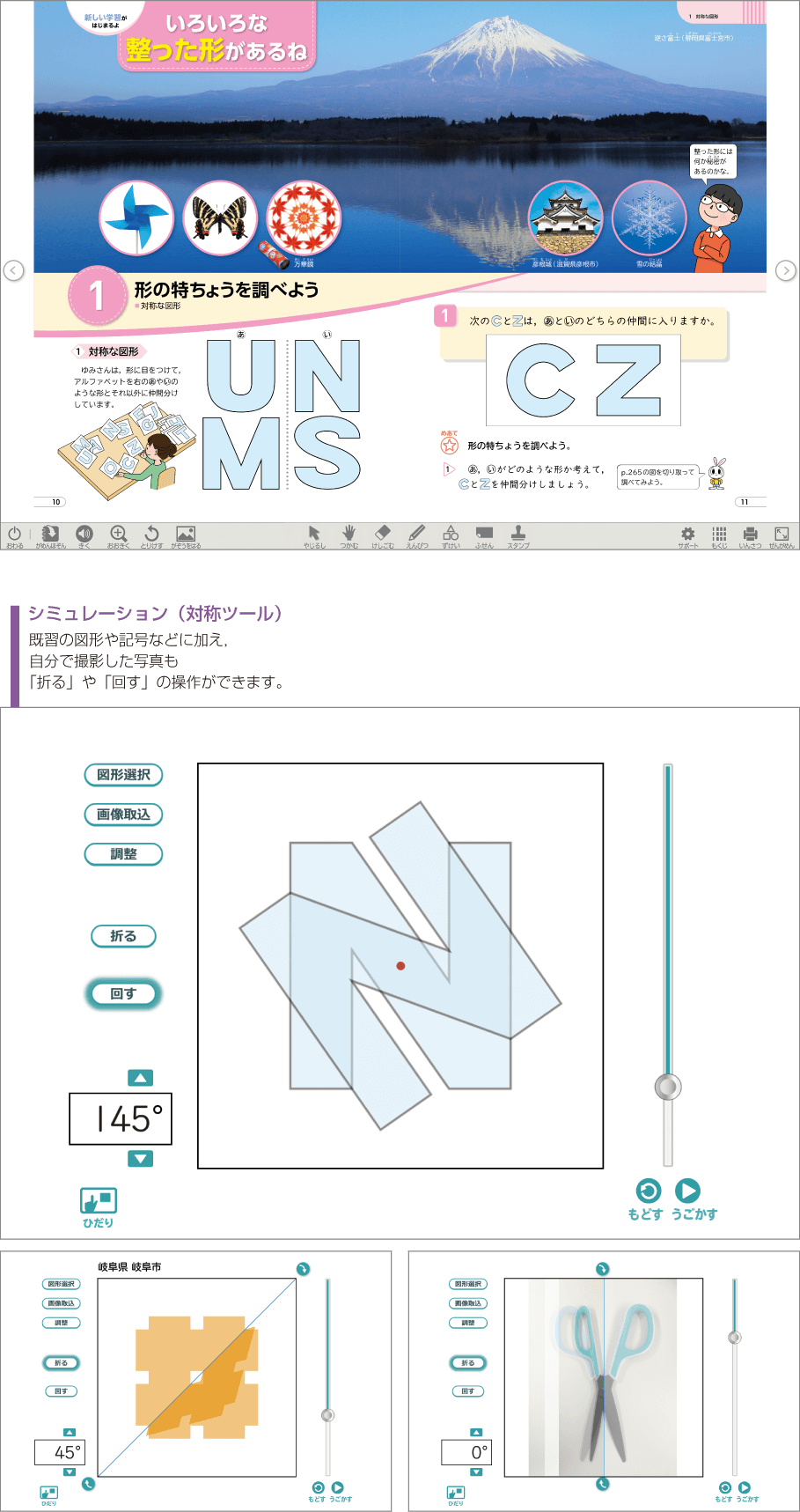 内容解説：指導者用デジタル教科書