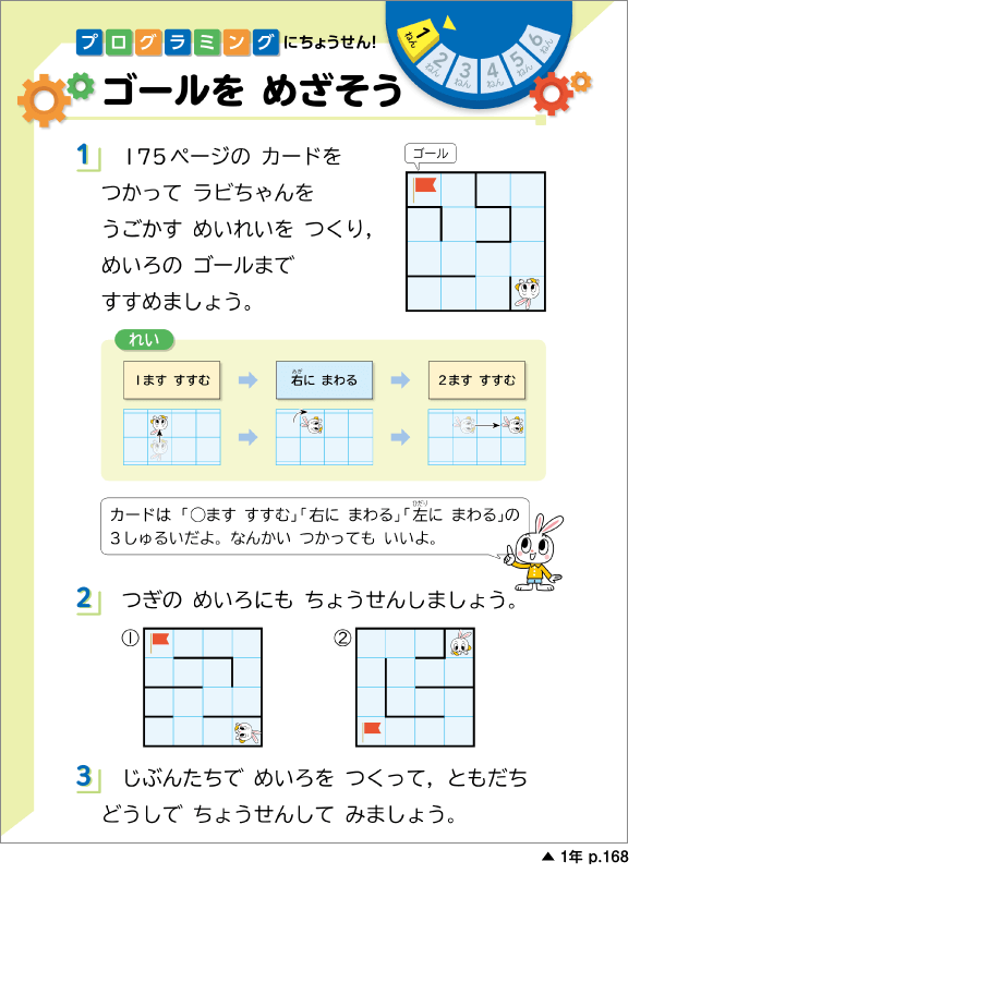 内容解説：プログラミング的思考を育む