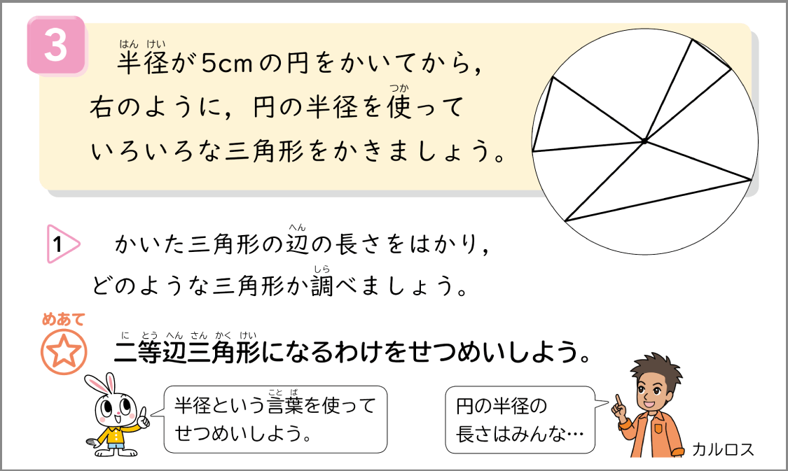 内容解説:図形の構成要素を使って説明