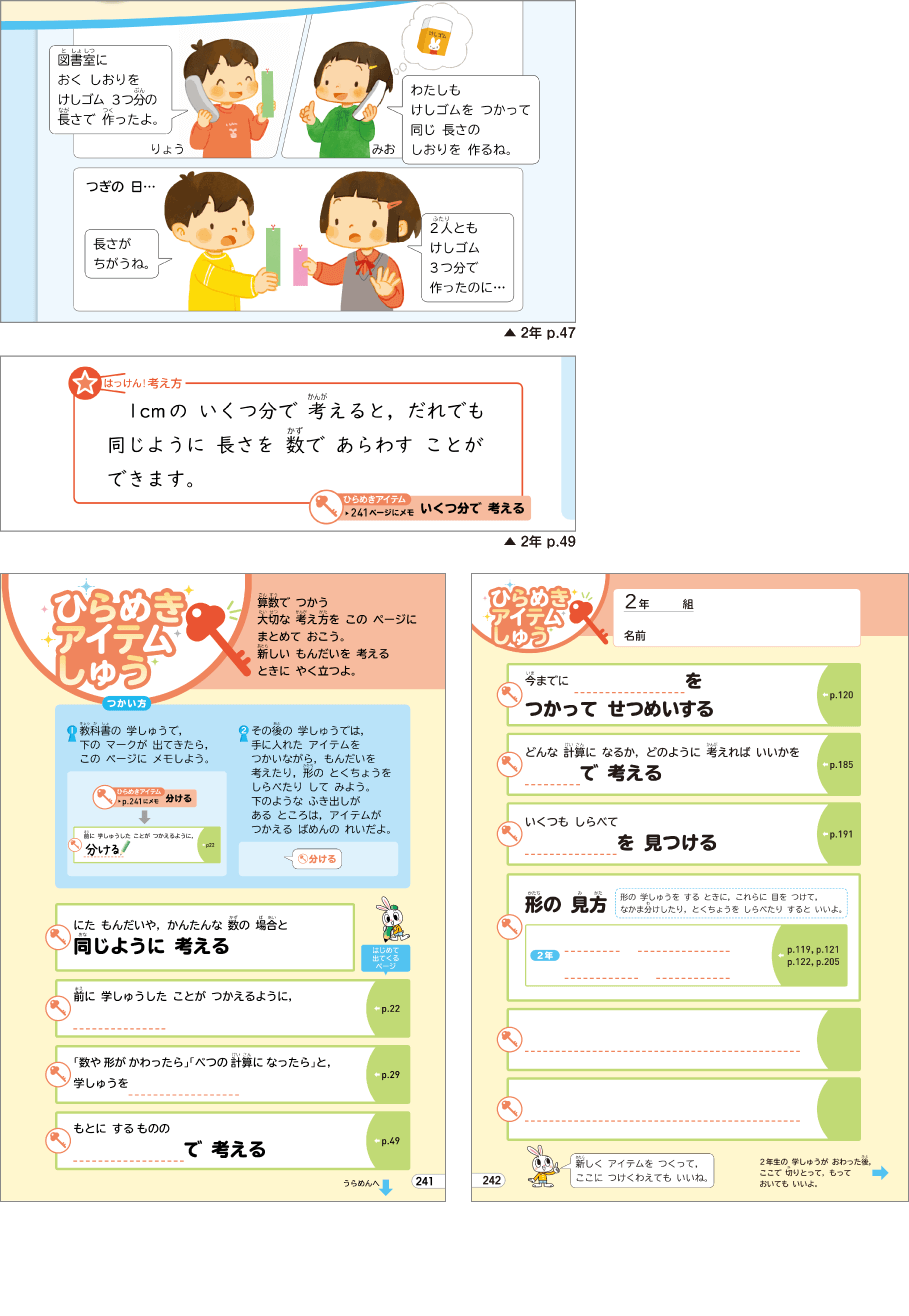 内容解説:「ひらめきアイテム」