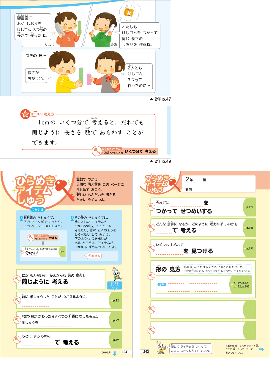 内容解説：「ひらめきアイテム」