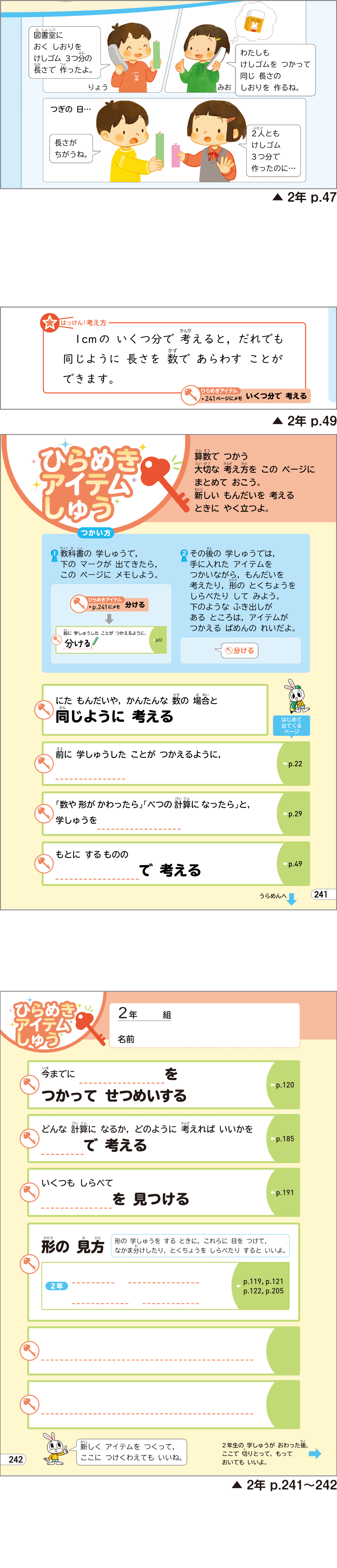 内容解説:「ひらめきアイテム」