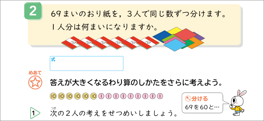 内容解説:分ける