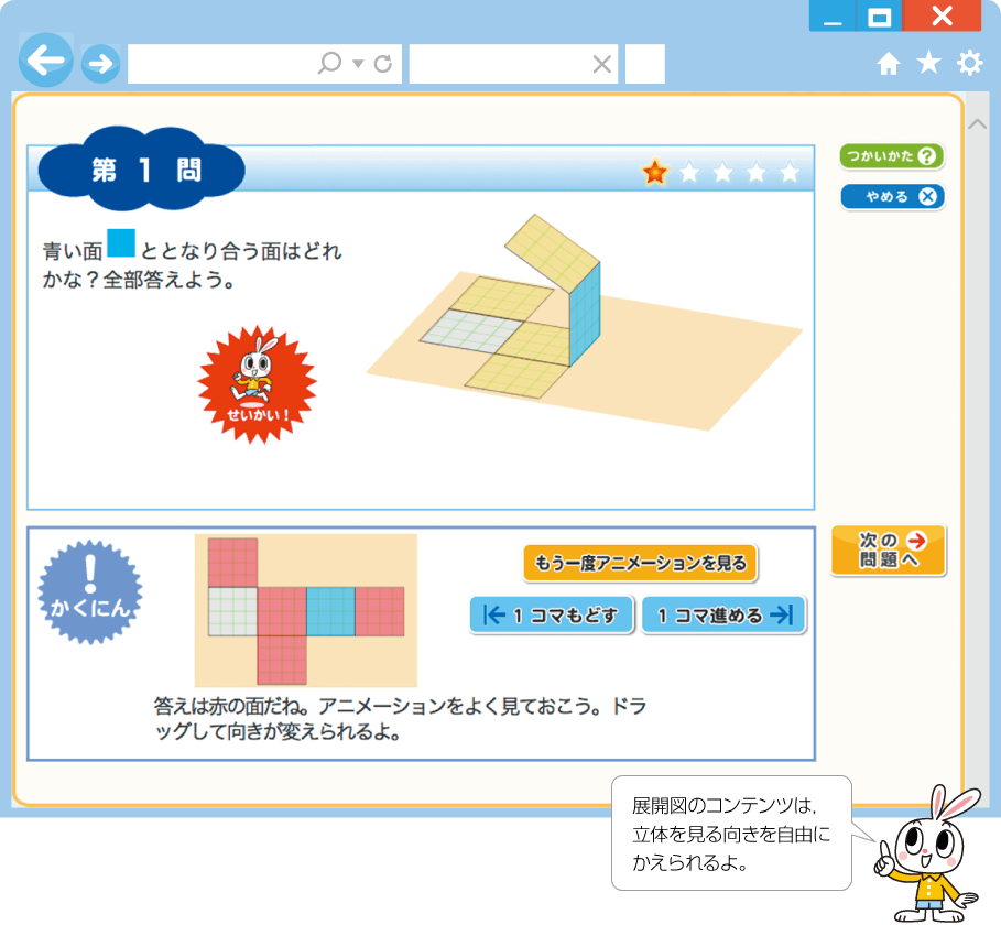 内容解説:直方体と立方体