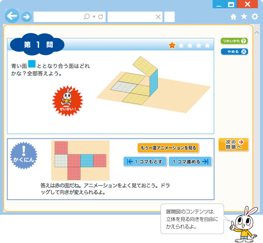 内容解説：直方体と立方体