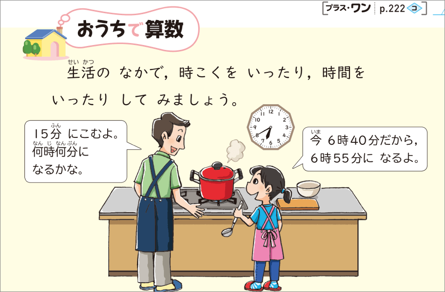 内容解説：おうちで算数