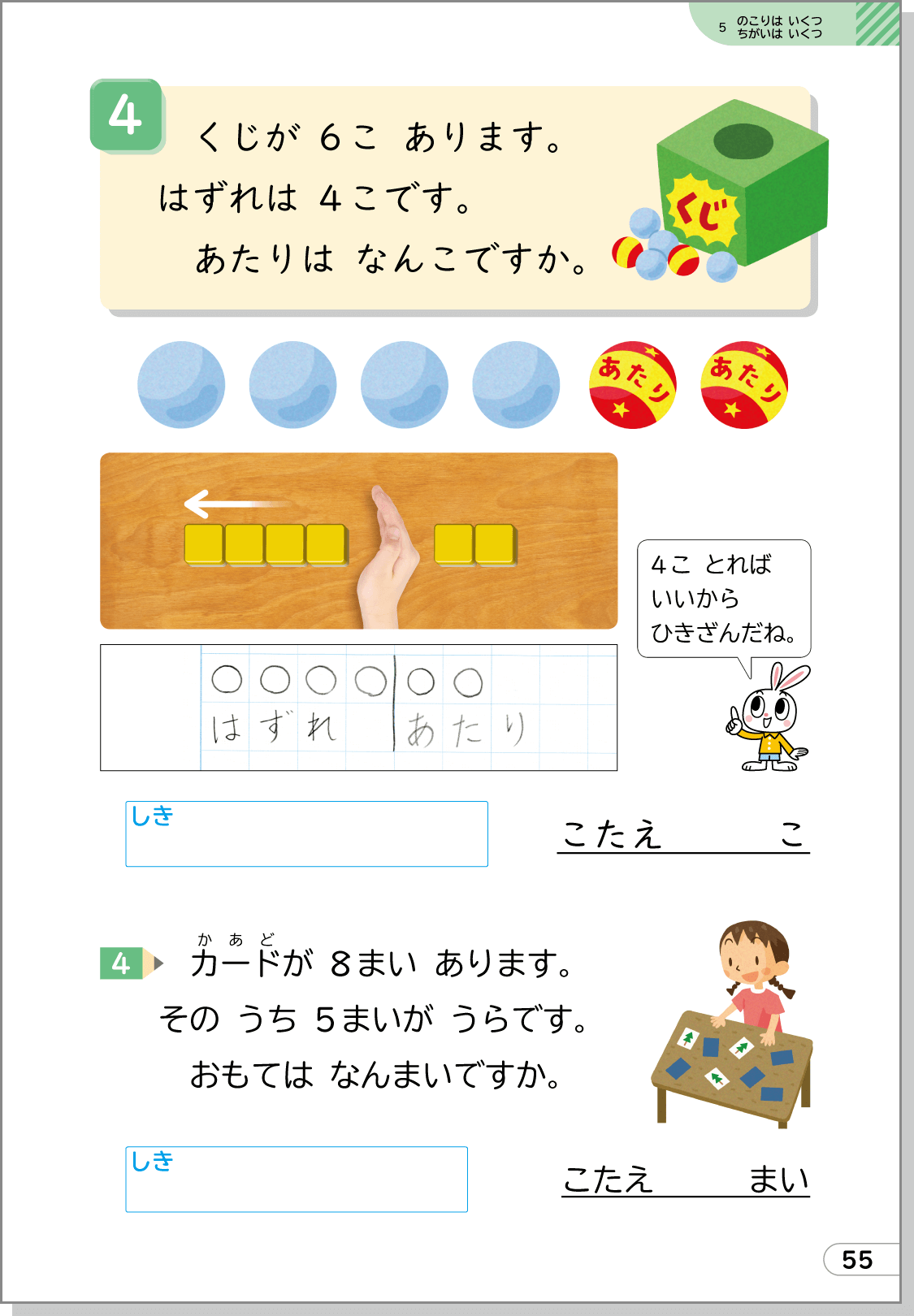たのしい算数1年p.55