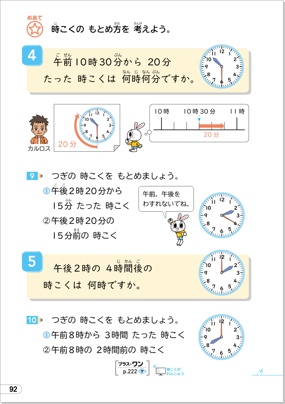 たのしい算数2年p.92