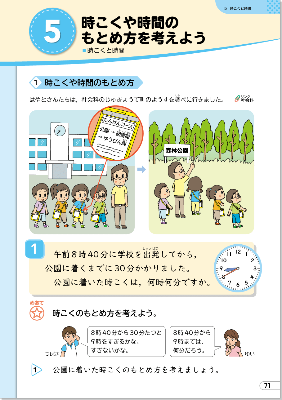 たのしい算数3年p.71