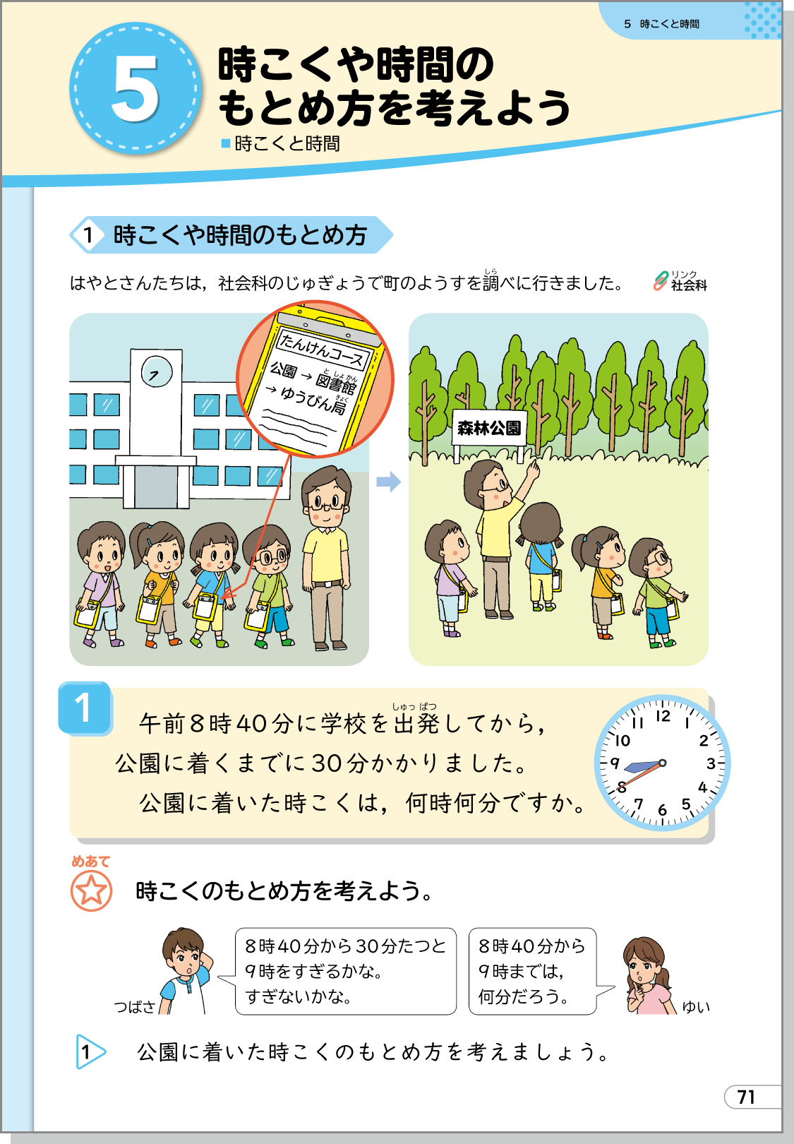 Q A 令和2年版 小学校算数 内容解説資料 大日本図書
