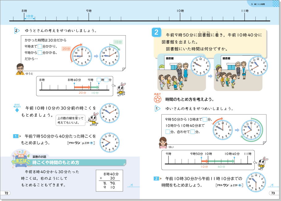 たのしい算数3年p.72〜73