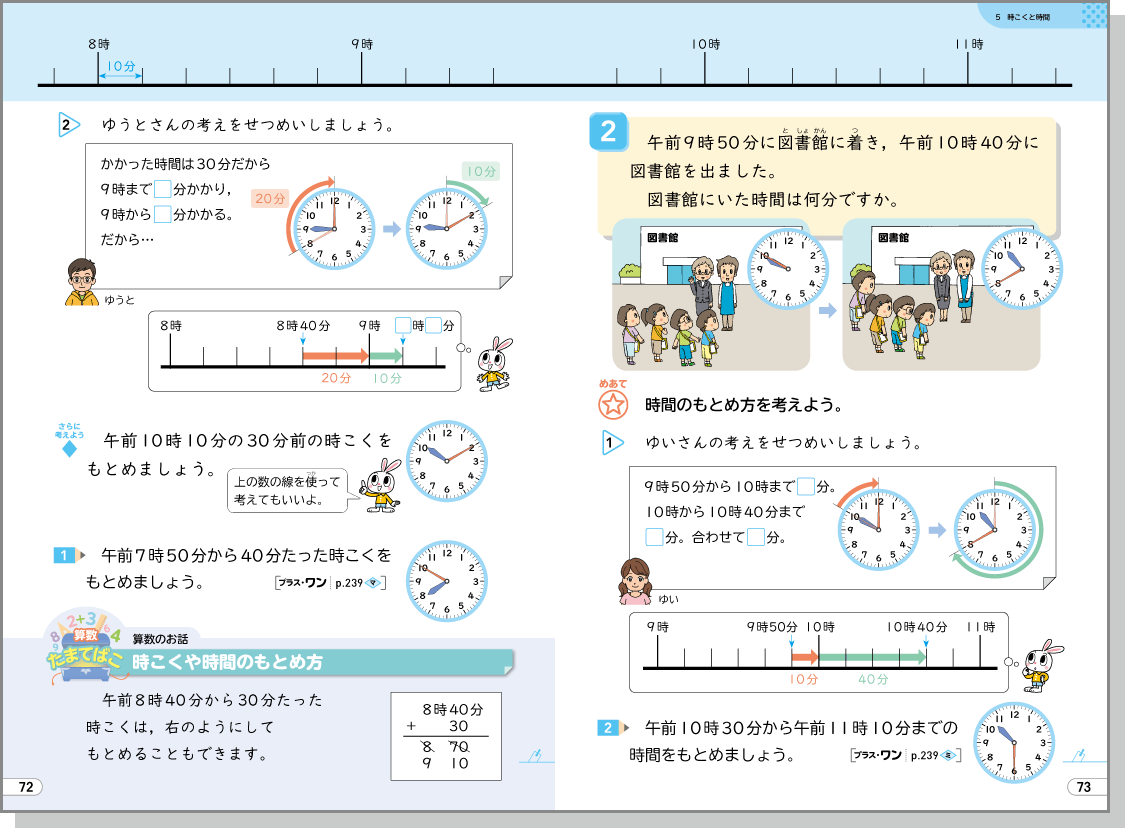 たのしい算数3年p.72〜73