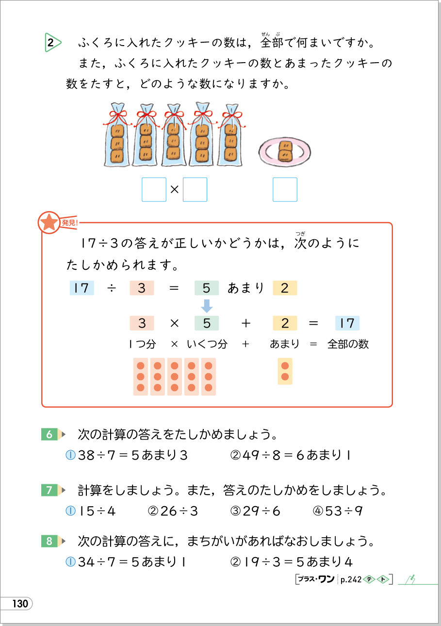たのしい算数3年p.130