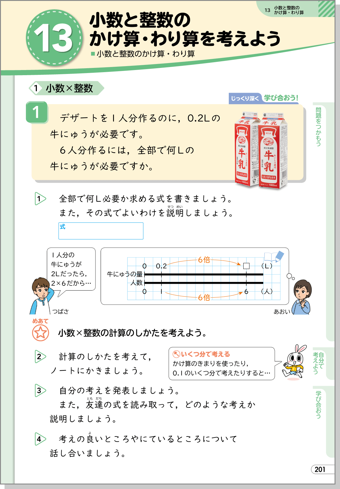 Q A 令和2年版 小学校算数 内容解説資料 大日本図書