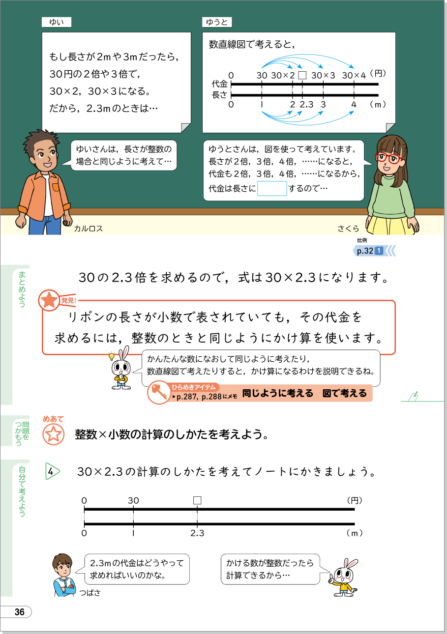 たのしい算数5年p.36