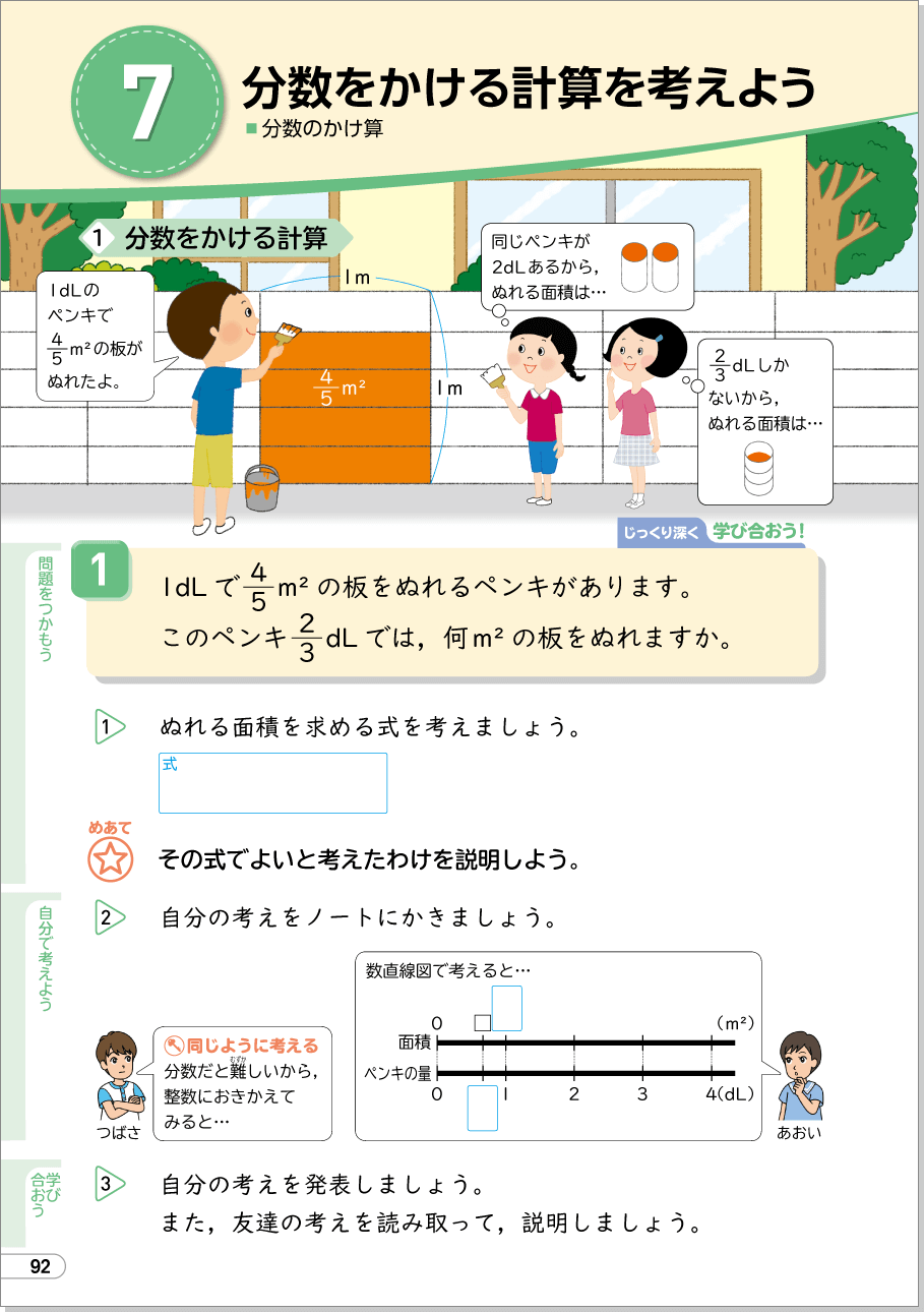 たのしい算数6年p.92