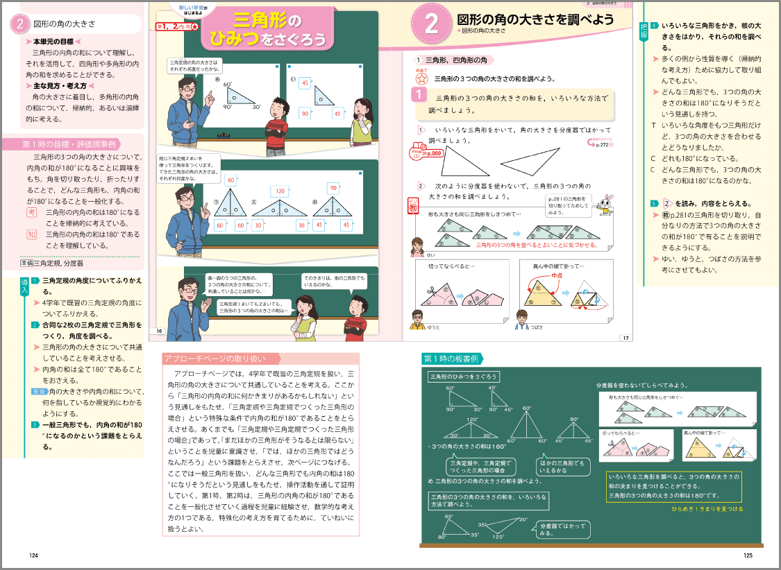 教師用指導書・学習教材｜令和2年版 小学校算数 内容解説資料｜大日本図書