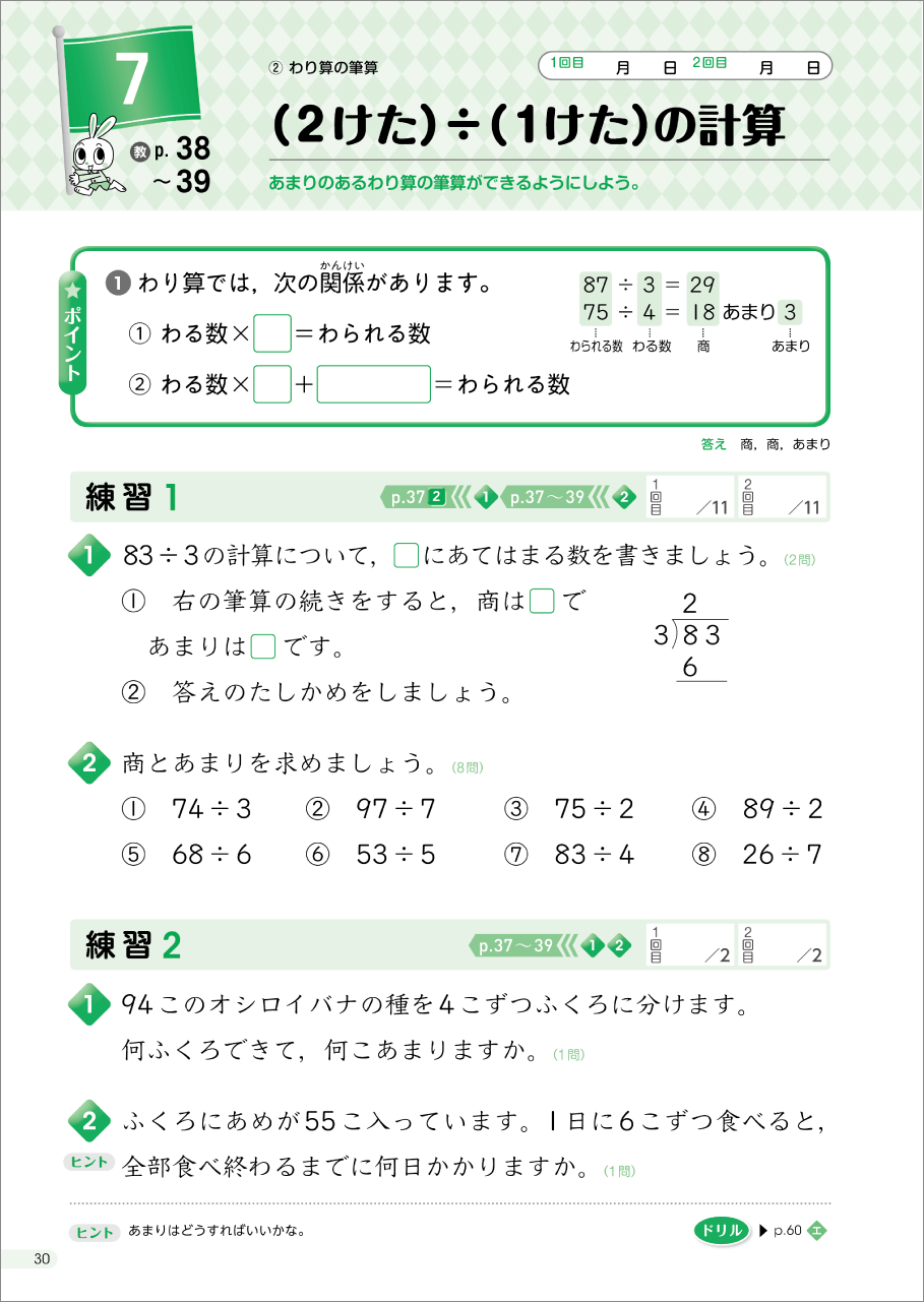 内容解説：準拠問題集