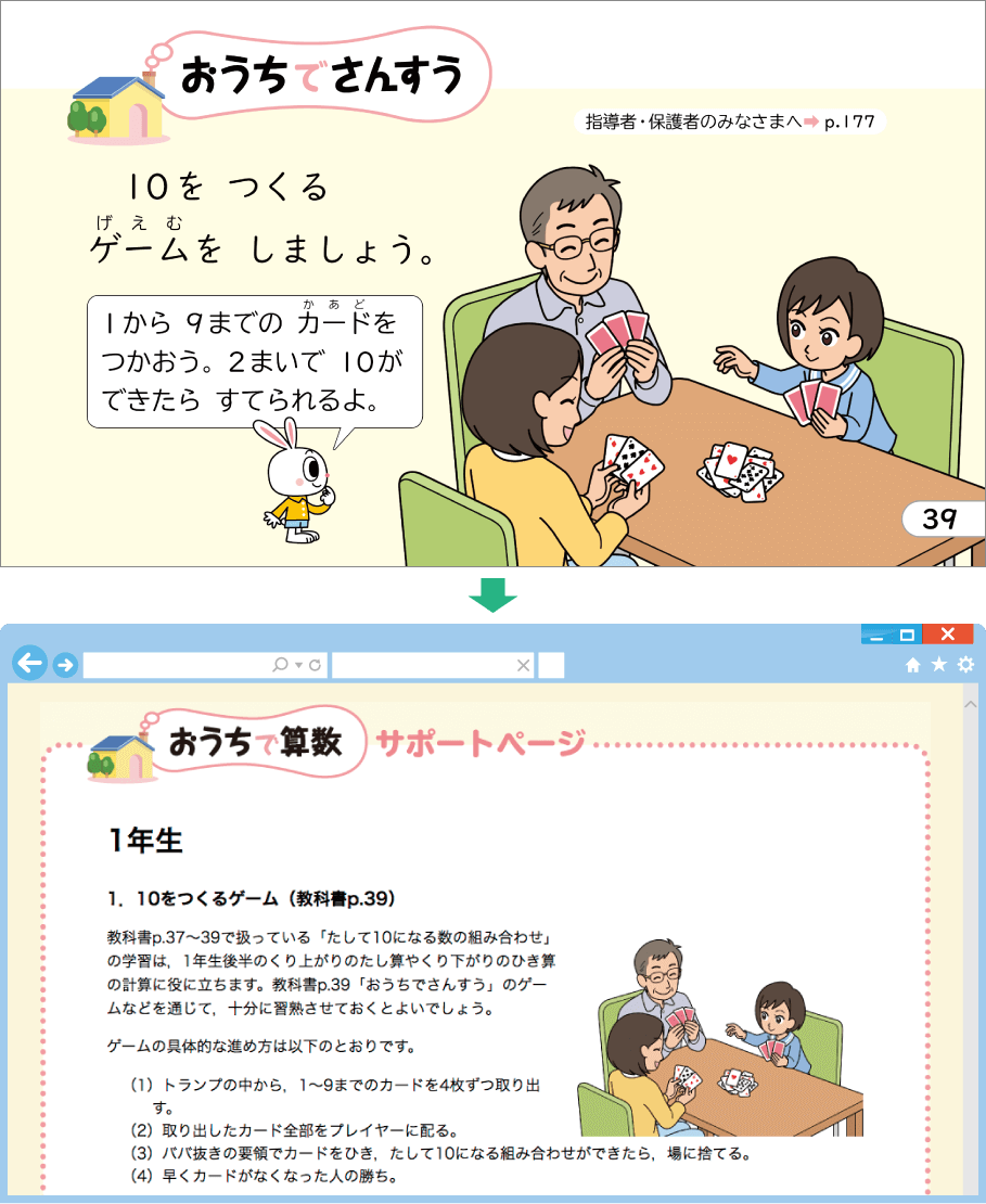 内容解説：「おうちで算数」