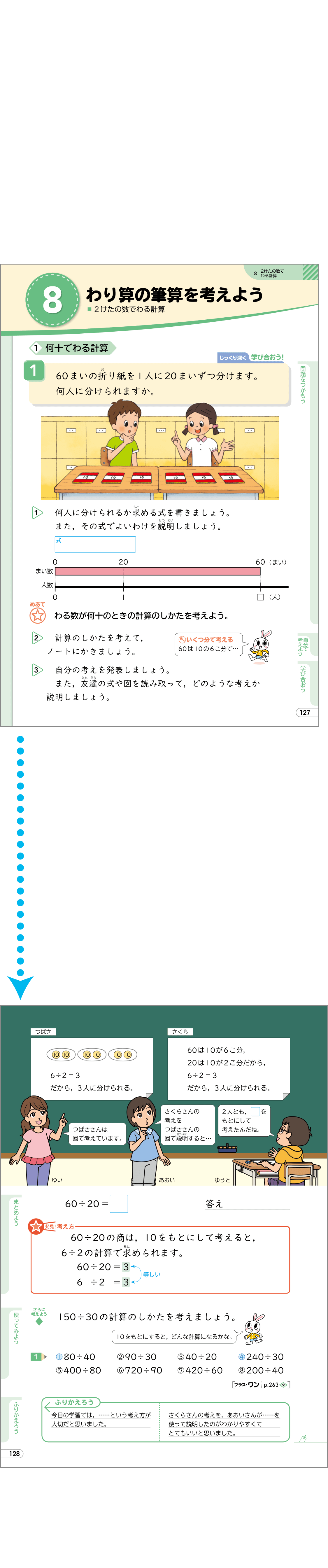 内容解説：わり算の筆算を考えよう