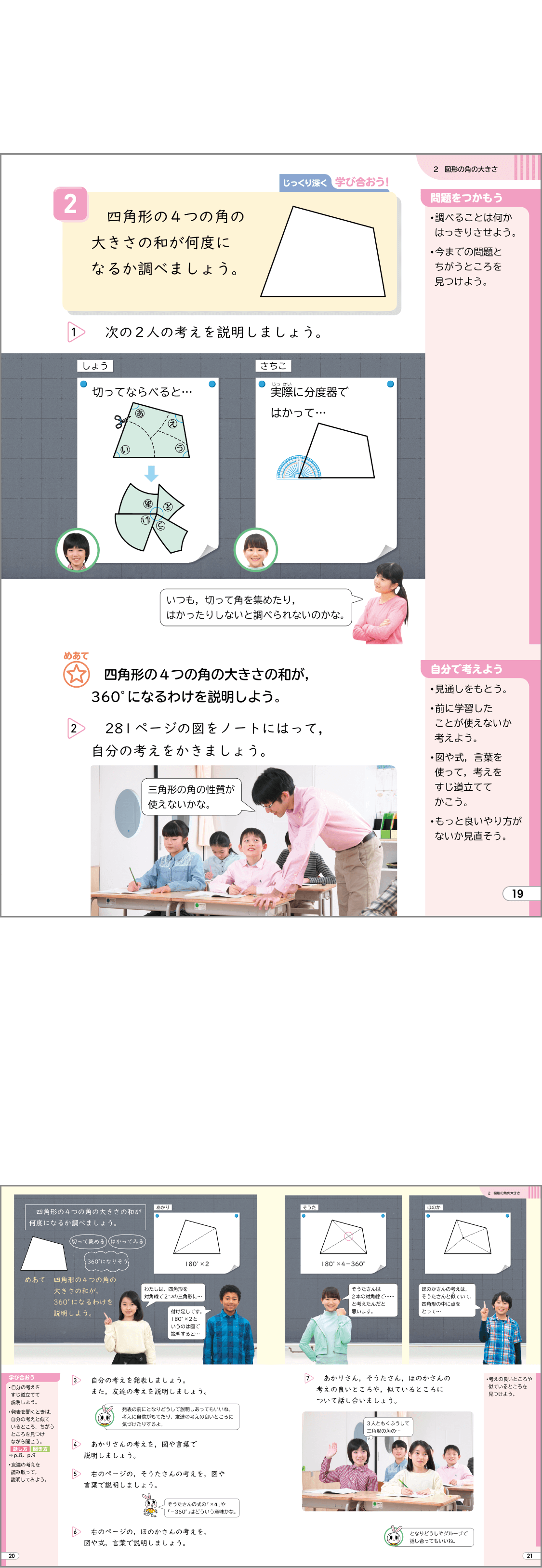 内容解説：「じっくり深く学び合おう！」