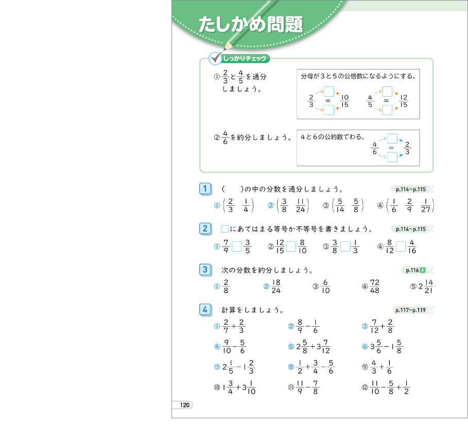 内容解説：「たしかめ問題」