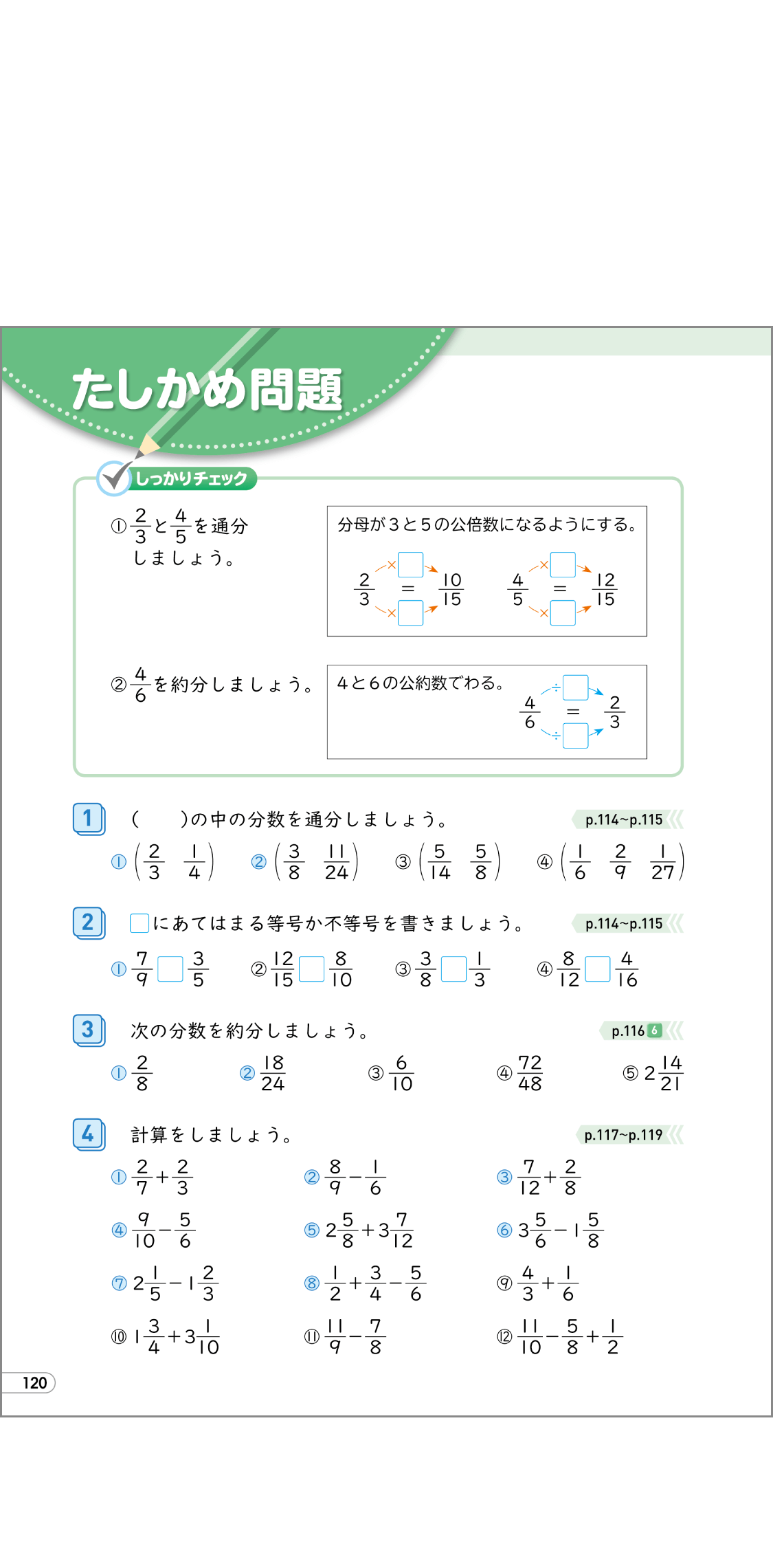 内容解説：「たしかめ問題」