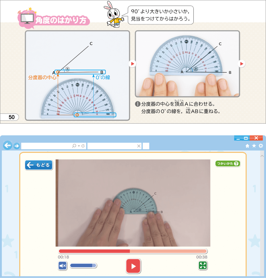 内容解説：算数用具の使い方は連続写真と動画で丁寧に