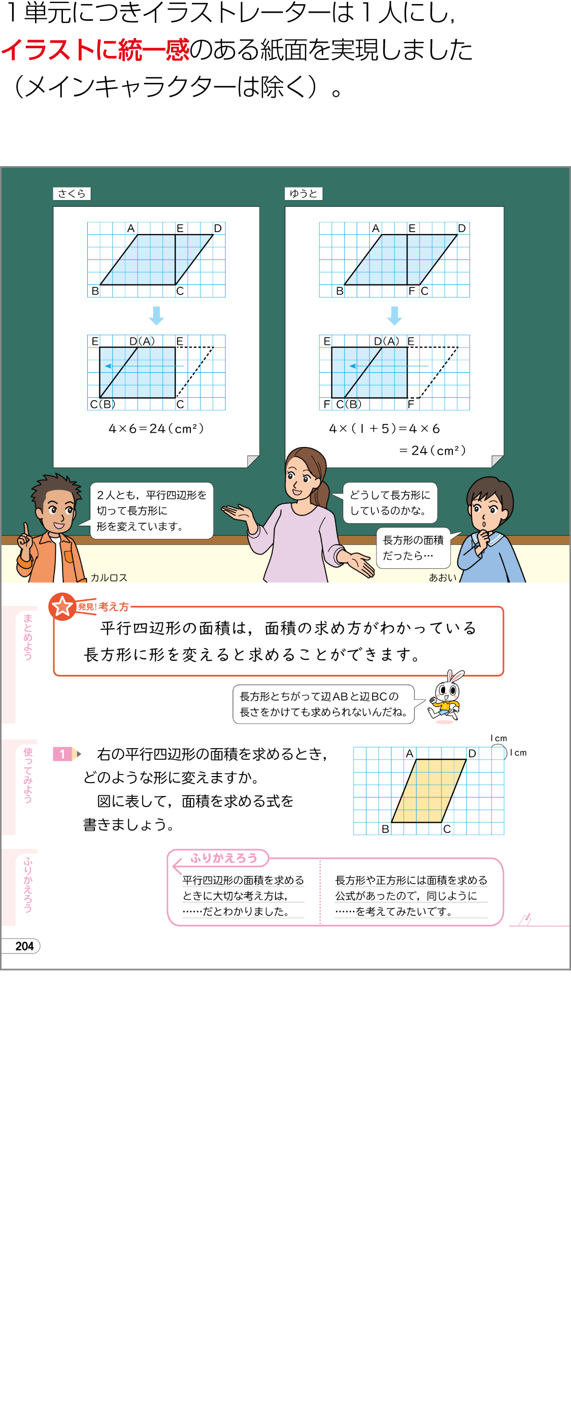 内容解説:イラストに統一感のある紙面