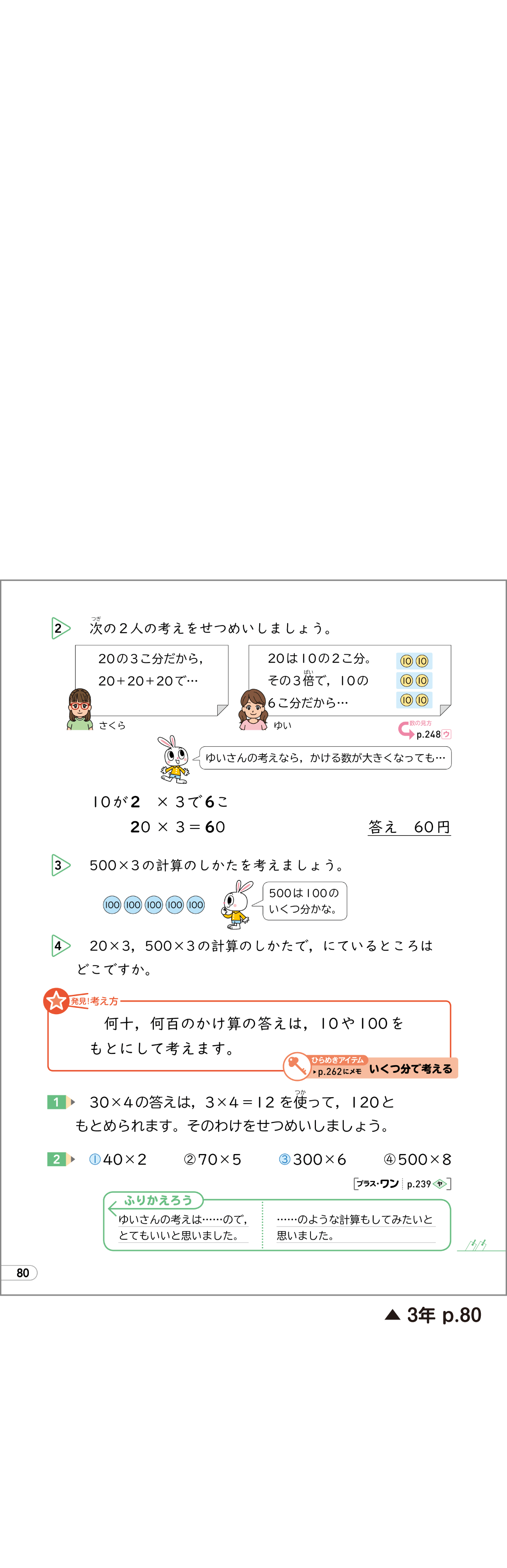 内容解説：「発見！考え方」