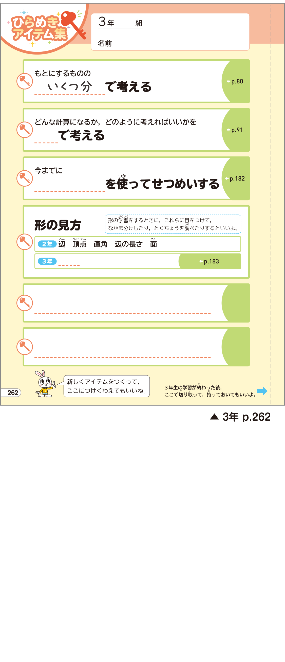 内容解説：「発見！考え方」