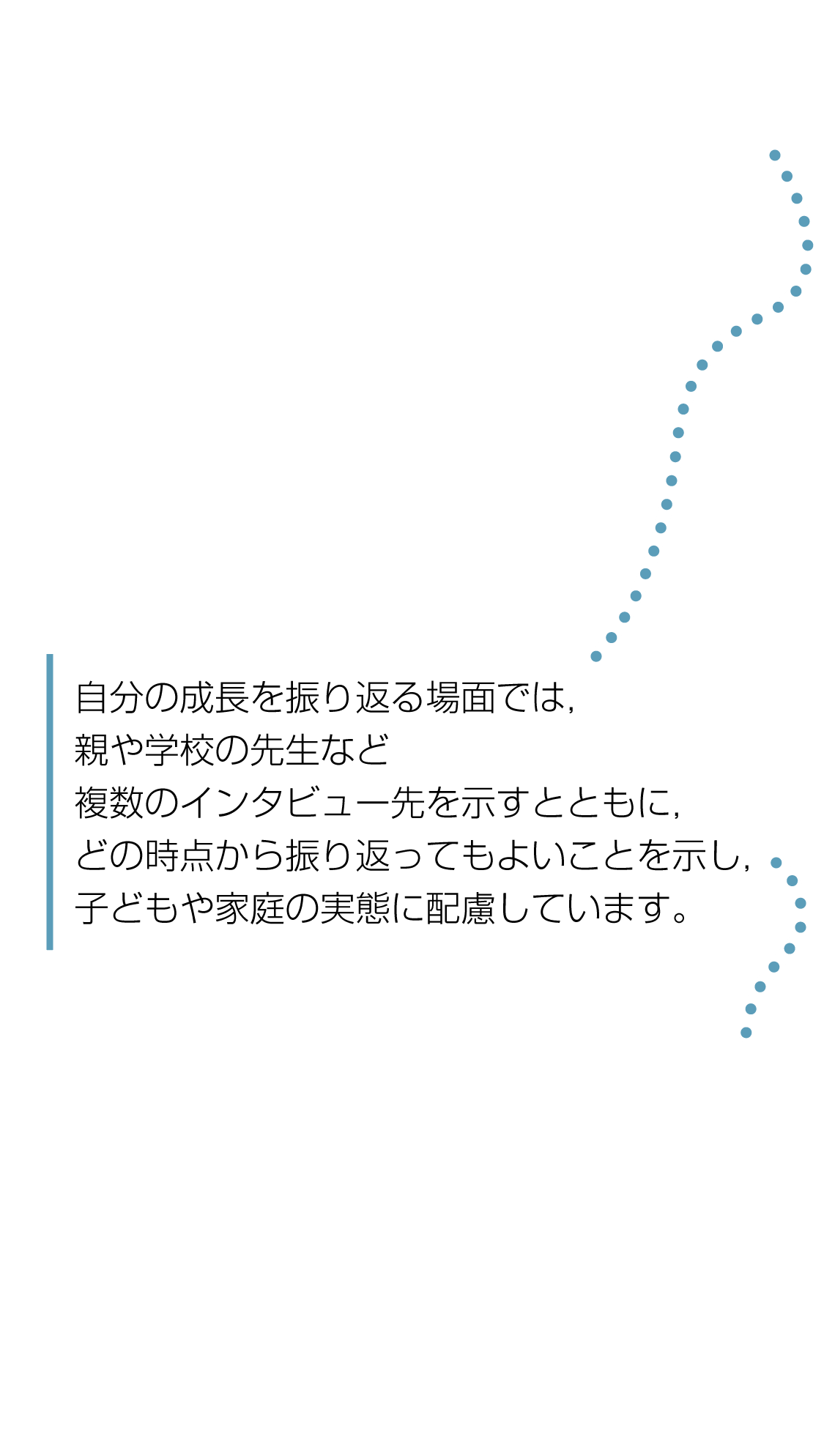 内容解説：いろいろな家族・家庭への配慮3