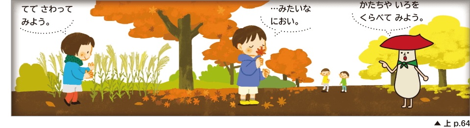 子ども自身の言葉を引き出す 上 p.64