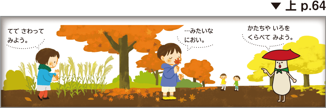 子ども自身の言葉を引き出す 上 p.64