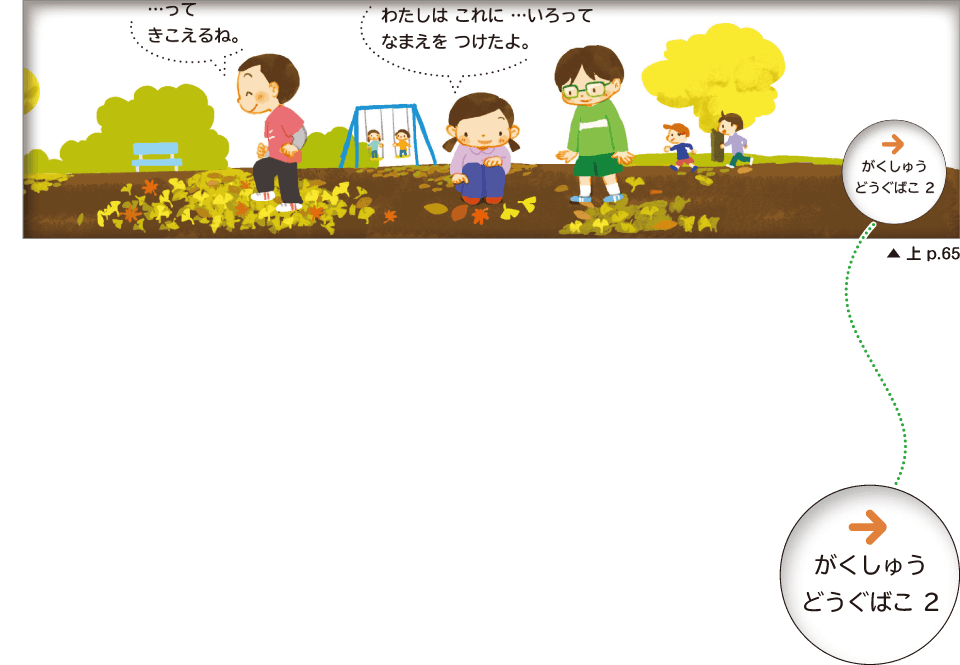 子ども自身の言葉を引き出す 上 p.65