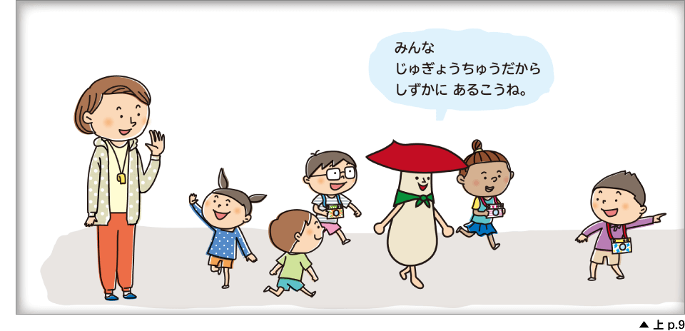 大単元 みんな なかよし 上 p.9