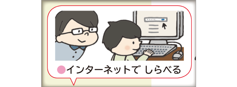 内容解説：大人と一緒に