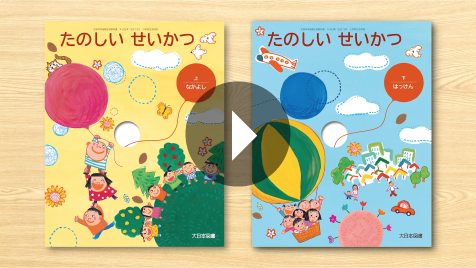 サムネイル画像：令和2年度版_生活科教科書