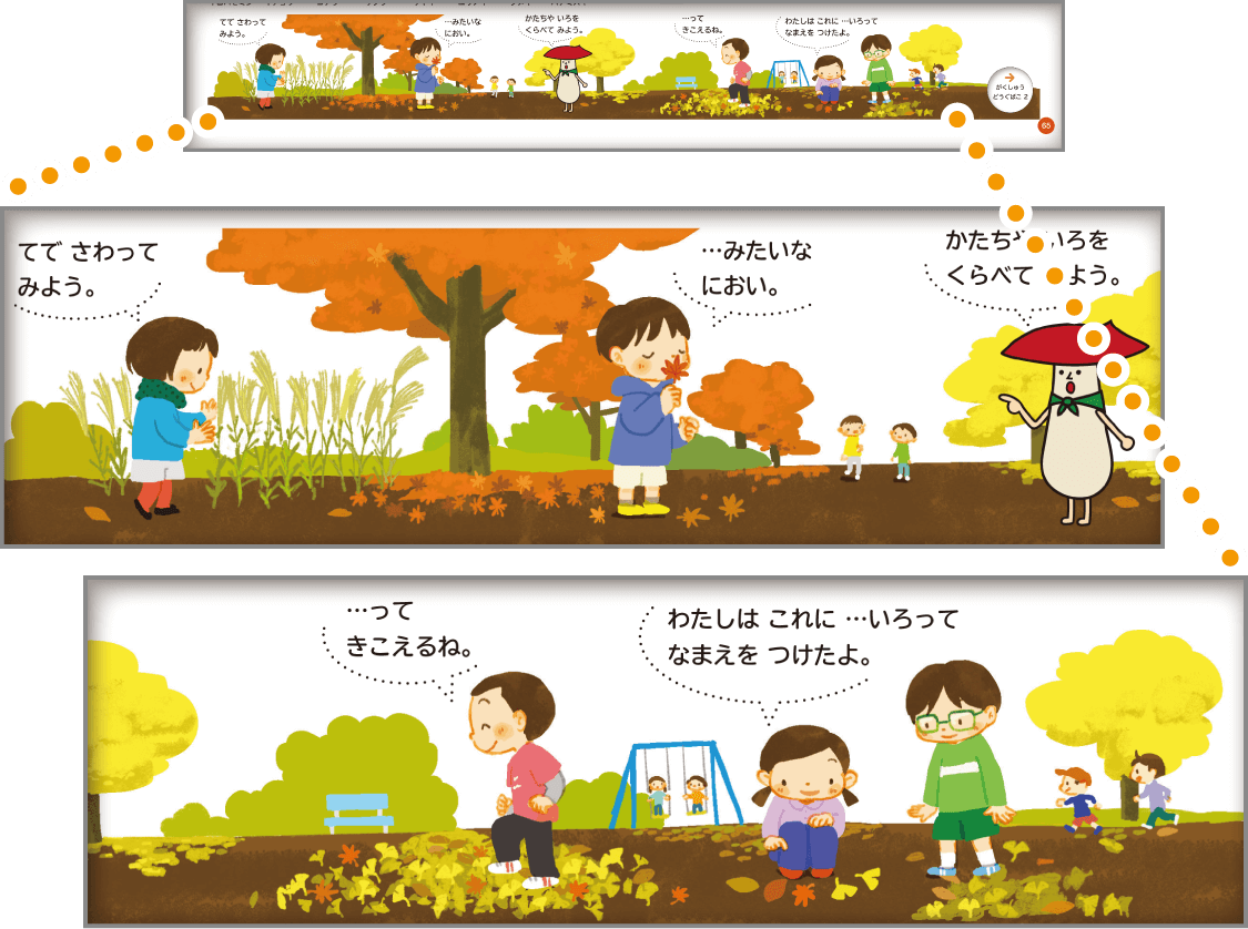 内容解説：子ども自身の言葉を引き出す工夫