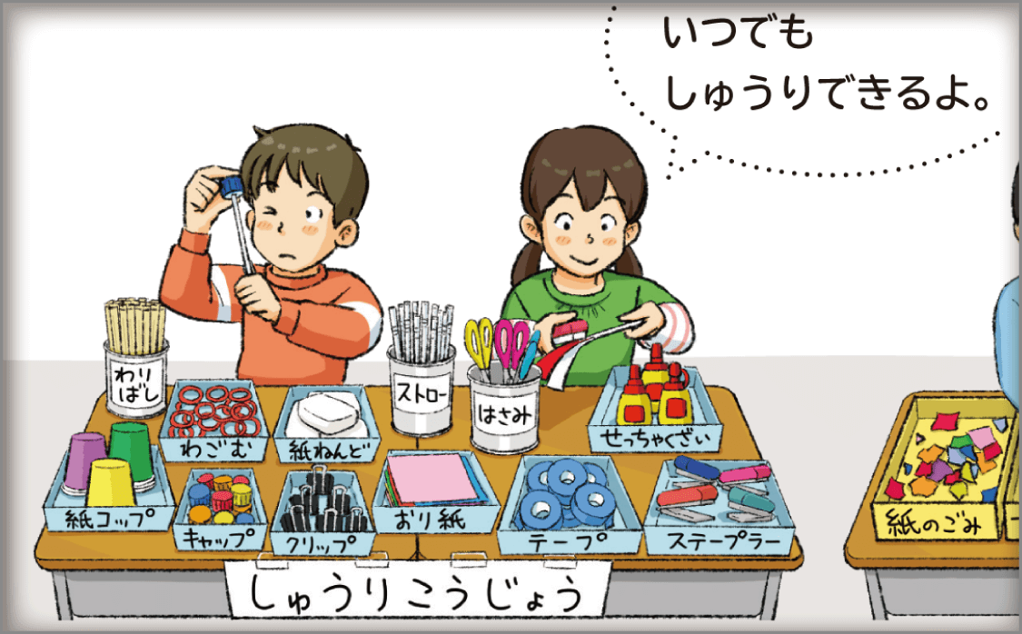 内容解説：教室環境の工夫2