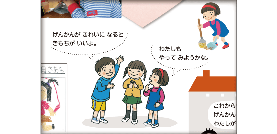 内容解説：生活科の学びを実生活に生かす