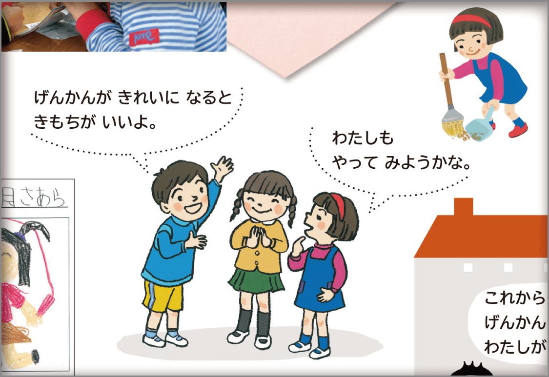 内容解説：生活科の学びを実生活に生かす
