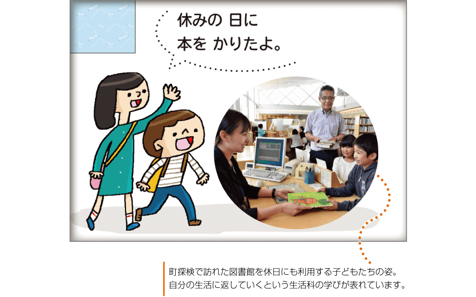 内容解説：生活科の学びを実生活に生かす2