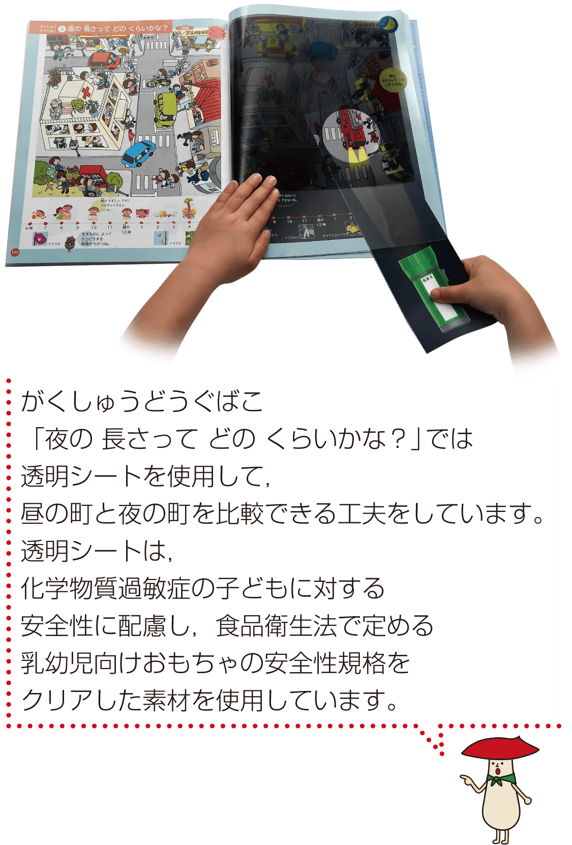 内容解説：たんけんライト